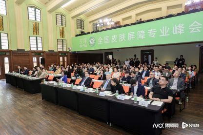 肤——第五届全国皮肤屏障峰会观察开元棋牌聚焦皮肤屏障健康与科学护(图1)