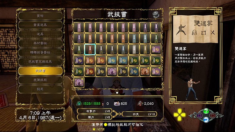 飘香——《莎木3》评测开元棋牌人间有情莎花(图14)