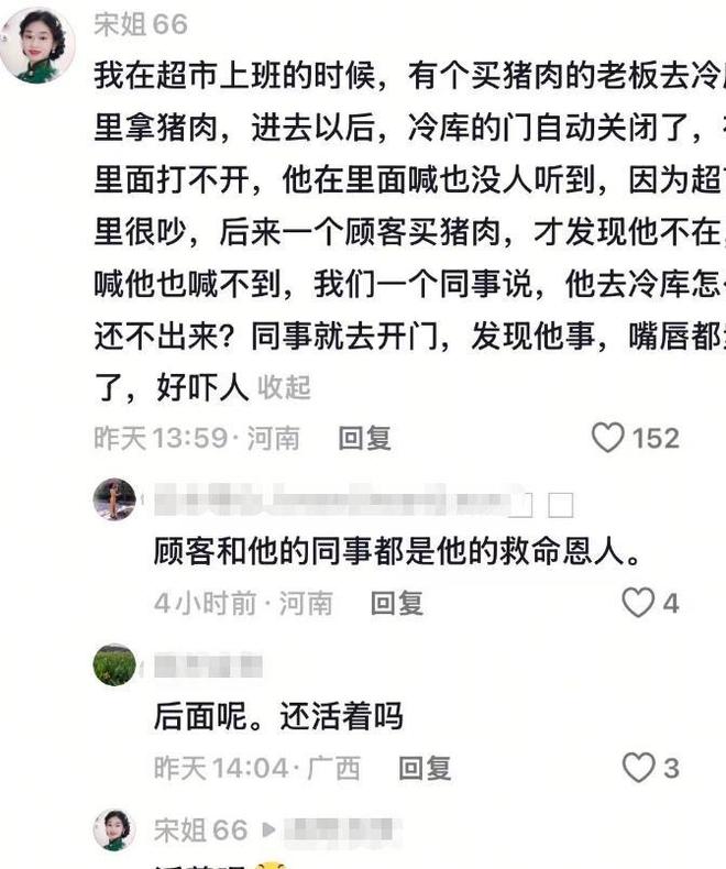 、送恩人股份网友质疑炒作本人回应开元棋牌女子困冷库被救当场认亲(图3)