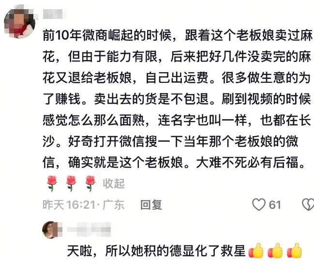 、送恩人股份网友质疑炒作本人回应开元棋牌女子困冷库被救当场认亲(图7)