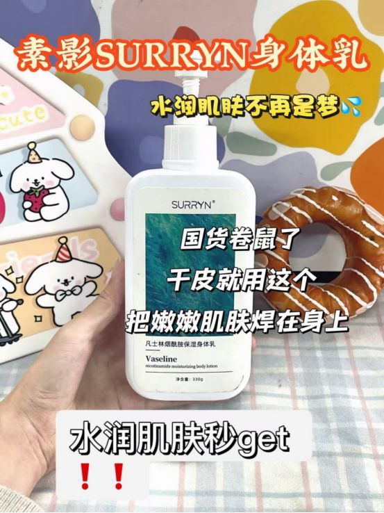 RRYN 素影身体乳保湿力封神秋冬水润ky开元棋牌身体乳哪个牌子的好用？SU(图10)