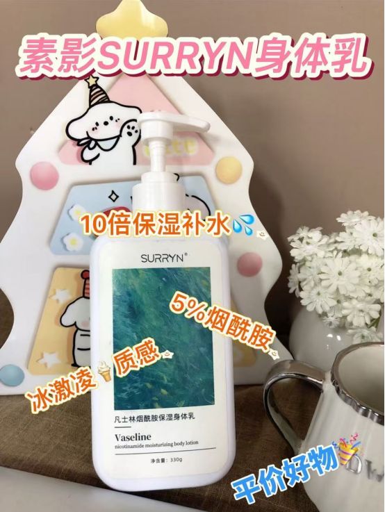 RRYN 素影身体乳保湿力封神秋冬水润ky开元棋牌身体乳哪个牌子的好用？SU(图9)