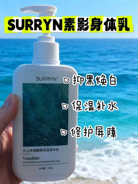 RRYN保湿修复美白全拿捏干纹暗沉全退散开元棋牌app身体乳哪个牌子好用？SU(图4)