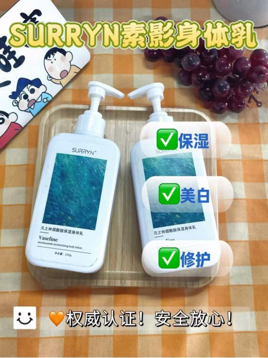RRYN保湿修复美白全拿捏干纹暗沉全退散开元棋牌app身体乳哪个牌子好用？SU(图2)