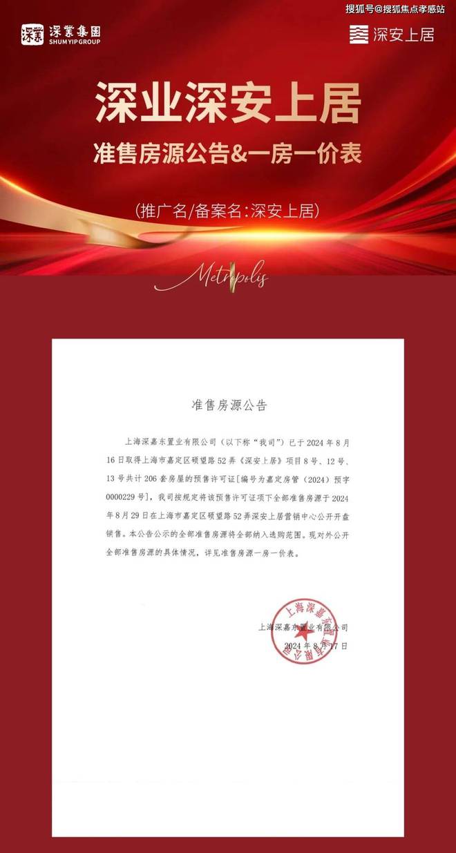 布：深圳国企三证齐全精工品质！开元棋牌※深业深安上居售楼处发(图12)