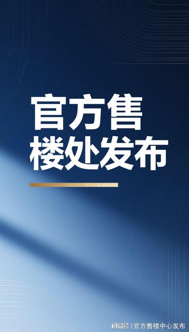 布：深圳国企三证齐全精工品质！开元棋牌※深业深安上居售楼处发(图46)